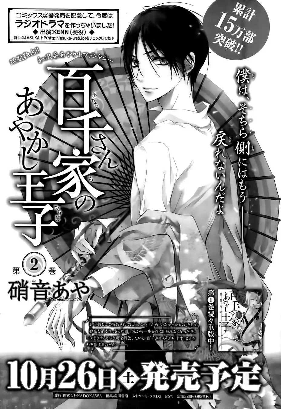 Momochi-san Chi no Ayakashi Ouji Chapter 9 47